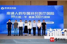 99元一年最高可保300万，“南通全民保”开放新一年度参保图片