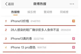 全系降价、新增粉色，苹果十三真的香吗？图片