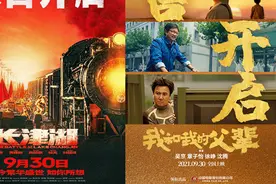 《我和我的父辈》《长津湖》等国庆档电影开预售图片