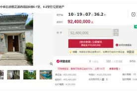 二拍，跌破1亿！杭州“法拍房之王”降价2310万，机会来了？图片