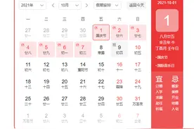 2021国庆节放假时间安排表最新公布 2021国庆放假调休时间介绍图片