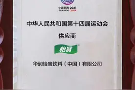 怡宝成为第十四届全国运动会包装饮用水供应商图片