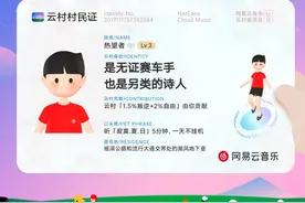 网易云音乐“村民证”正式发布 展示听歌品味 你领了吗？图片