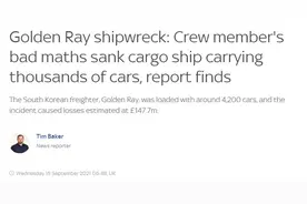 两年前在美侧翻韩国货轮事故调查报告公布！机组人员“糟糕的数学能力”导致计算错误图片