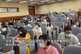 全球连线|“读简班”走进高校 让千年简牍重焕光彩视频封面