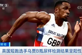 尿检呈阳性！英国选手银牌或被取消，中国队有望递补铜牌...图片