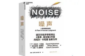 专访｜诺奖得主卡尼曼：“噪声”是影响人类判断的黑洞图片