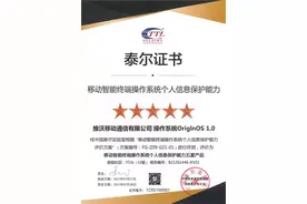vivo OriginOS获泰尔实验室颁发的“个人信息保护能力”证书图片