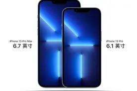 iPhone13亮相，郑州富士康万元入职奖悄悄退场，概念股集体收跌图片