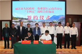 提供400亿意向性资金支持 农行云南省分行与丽江市政府签署战略合作协议图片