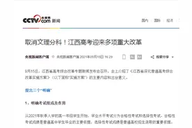 重大改革！多省官宣，高考将迎来“3+1+2”模式，满分750分，取消文理分科，还有这些新变化图片