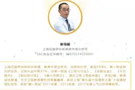 监管频频出手，上海证券首席又“出事”，高管震怒图片