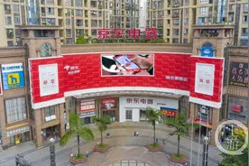 京东电器在重庆首家城市旗舰店本月开业 未来将开设15家城市旗舰店视频封面