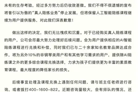 快陪练宣布停止真人陪练业务，将以AI课对家长兑换补偿图片