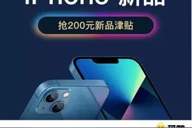 买鸭上线iPhone13系列预约，先享后付带动近6成人选购Pro、ProMax图片