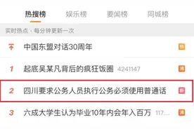 四川“普通话新规”出炉，来看看你能过到第几关？图片