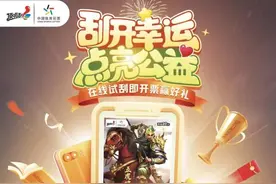 @所有彩民~明日起，体彩即开票试刮活动开启图片