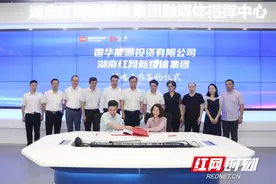 “新能源+新媒体”国华能源与红网开启战略合作图片