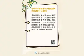 非本市户籍和本市户籍领取养老待遇有什么差别？图片