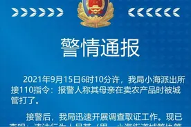 南通开发区警方通报：摔打老太的城管队员被行政拘留15日图片