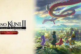 《二之国2 幽灵国度 完全版》现已登陆任天堂Switch图片