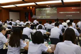 中国航空研究院召开宣传思想工作会图片