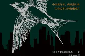 王希言评《病毒博物馆》︱人类学视角下的鸟类与病毒图片
