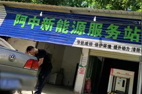 天门多家“新能源服务站”售“醇基燃料”，有的为汽油可散卖视频封面