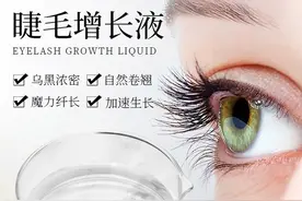 当心！宣称“促进睫毛生长”的睫毛精华液等都是骗人的图片