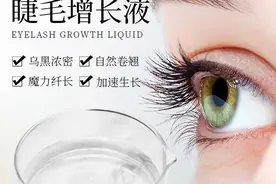当心！宣称“促进睫毛生长”的睫毛精华液等都是骗人的图片