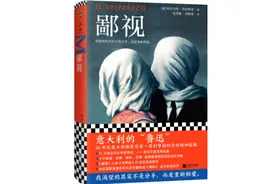 莫拉维亚《鄙视》：现代人的“爱无能”有多悲哀？图片