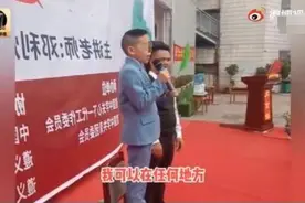 男童校园内演讲“想当上领导上台就要趁早”，校方：三四年前的事情图片