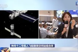 神舟十二号撤离至组合体前方2公里 搜救回收地面分队“满格”状态迎接航天员回家图片