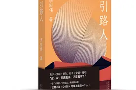 专访｜李宏伟《引路人》：照亮指引他人，通向“人的存在”图片