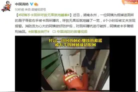阿姨为捞手机右手卡厕所蹲坑，呼救无果后就地睡着图片