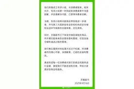 女子网购矿泉水出现2只活老鼠，天猫超市回应：已展开仓储体系全面排查图片