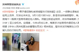 男子多次在商场内侵犯他人隐私 山东滨州警方：依法对该男子行政拘留9日图片