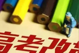 七省份公布高考改革实施方案：2024年起高考不分文理视频封面