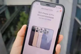 壕！超300万人在天猫预订iPhone 13 这个配色最受欢迎图片