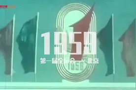 值得收藏！80秒看历届全运会经典画面视频封面