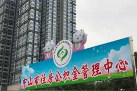 中山住房公积金便民服务点实现23个镇街全覆盖图片