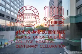 北京协和医院迎来百年华诞图片
