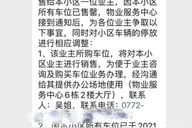 华润某小区将车位打包销售，神秘“吴姐”一口气买下753个！回应：合法合规图片
