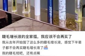 国家药监局：警惕宣称“促进睫毛生长”的睫毛液！还有维生素E涂睫毛、隔夜茶敷眼睛......“睫毛误区”你中了几条？图片