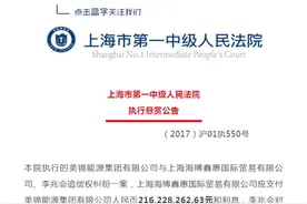 上海悬赏2100万抓山西前首富！4年前已被限制出境图片