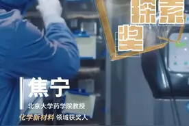 11名北大人获2021“科学探索奖”图片