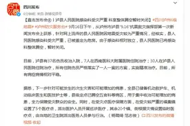 四川泸县6.0级地震：泸县人民医院感染科受灾严重 科室整体腾空暂时关闭图片