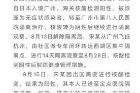 通报！杭州一例境外输入无症状感染者复阳图片