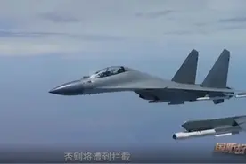 双语喊话不听！中国空军挂弹驱离外国军机图片