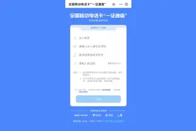 电话卡一证通查业务上线，有人查出名下多了12张卡！快查查你的图片